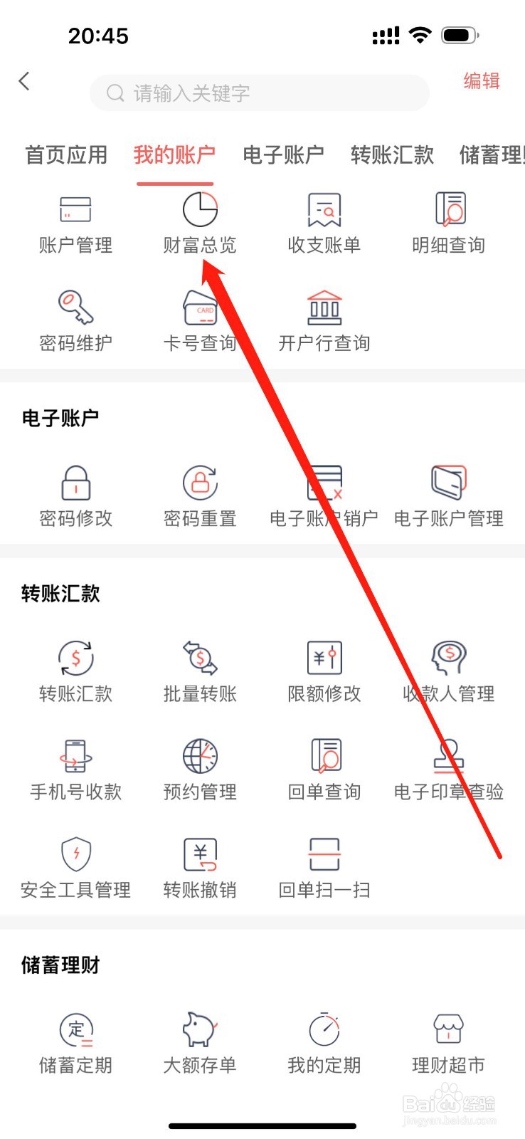 承德银行怎么查看财富总览