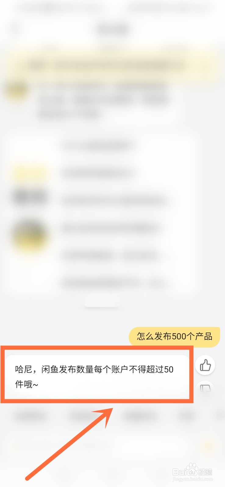 闲鱼怎么发布500个产品