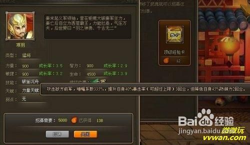 龙将武将项羽分析