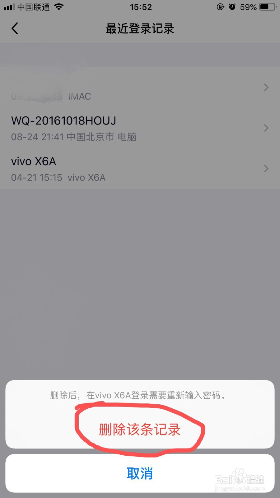 如何使用手机qq删除登录记录