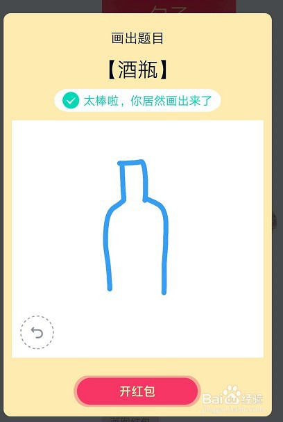 qq红包酒瓶怎么画
