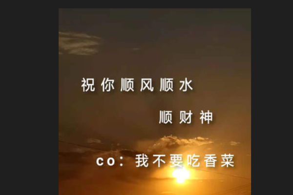 顺风顺水顺财神顺口溜内容是什么