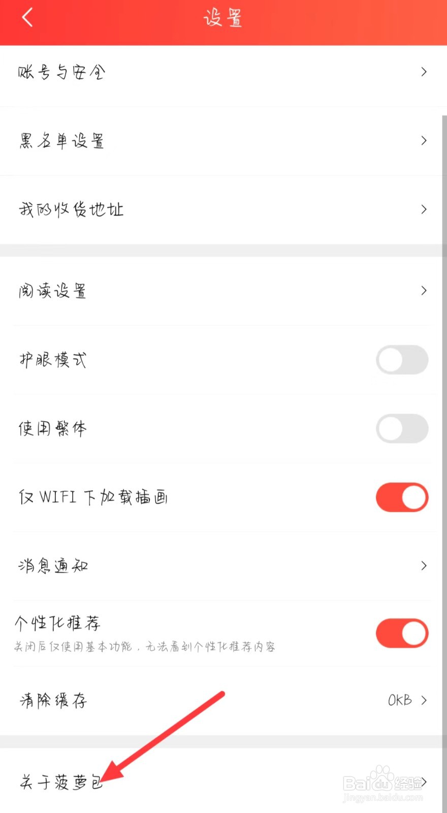菠萝包轻小说怎样浏览免责声明