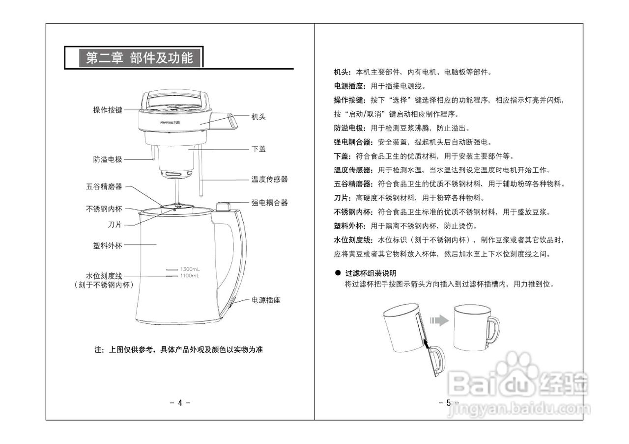 九陽dj13b-c82d型豆漿機使用說明書