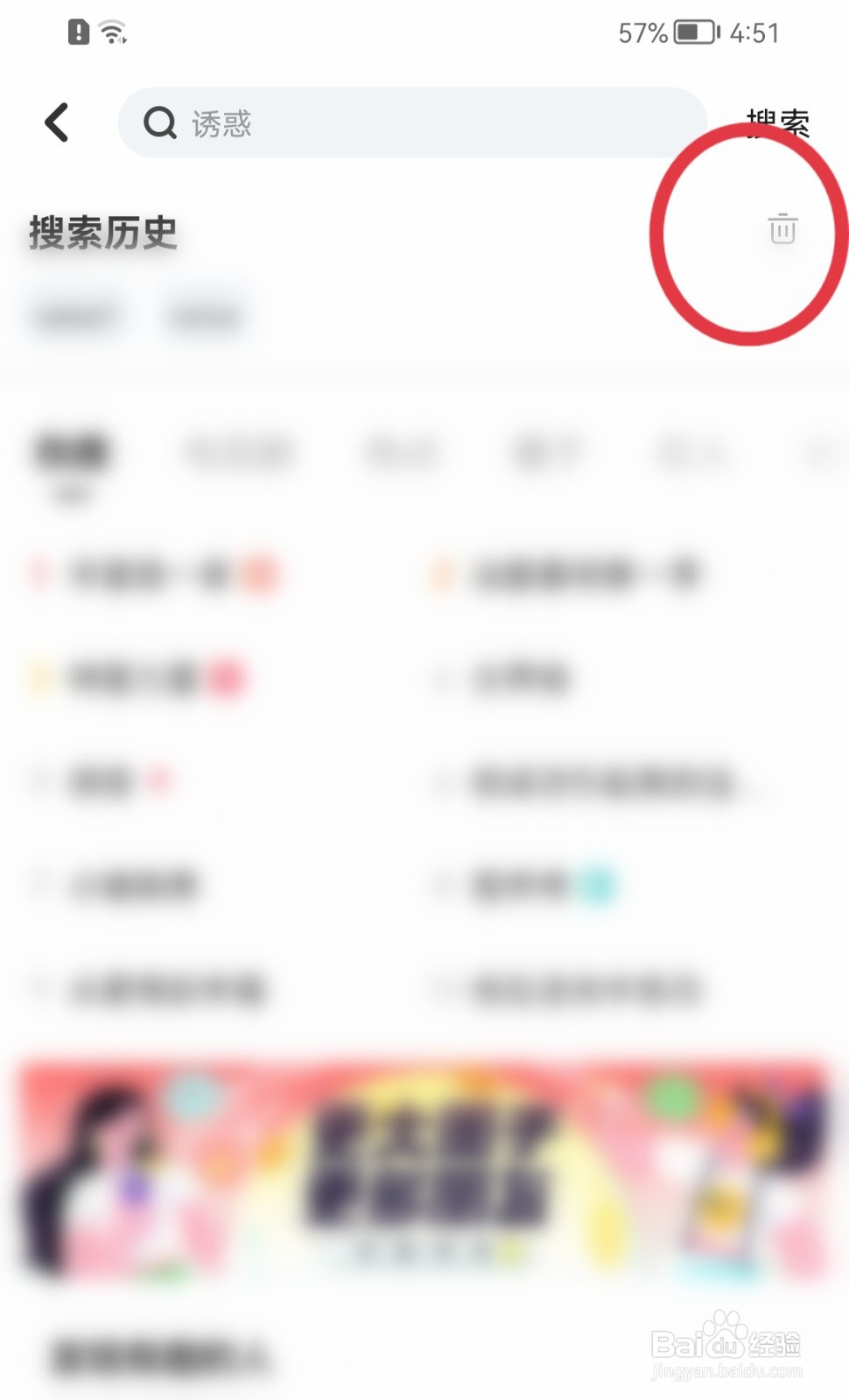搜狐视频怎样删除搜索历史