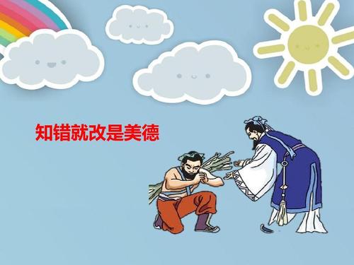 认错的名人名言