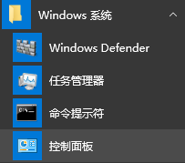 win10怎样打开控制面板