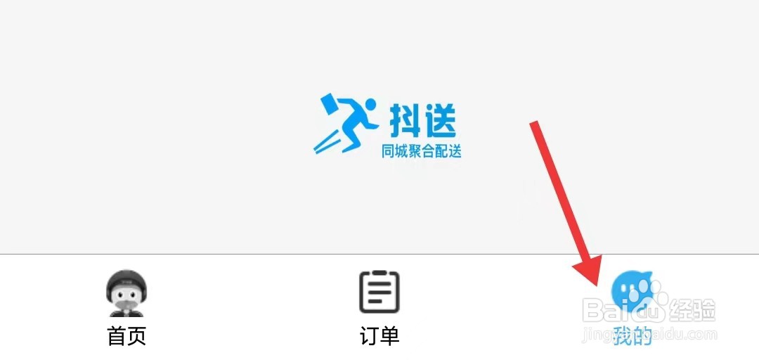 抖送app如何找到权限设置