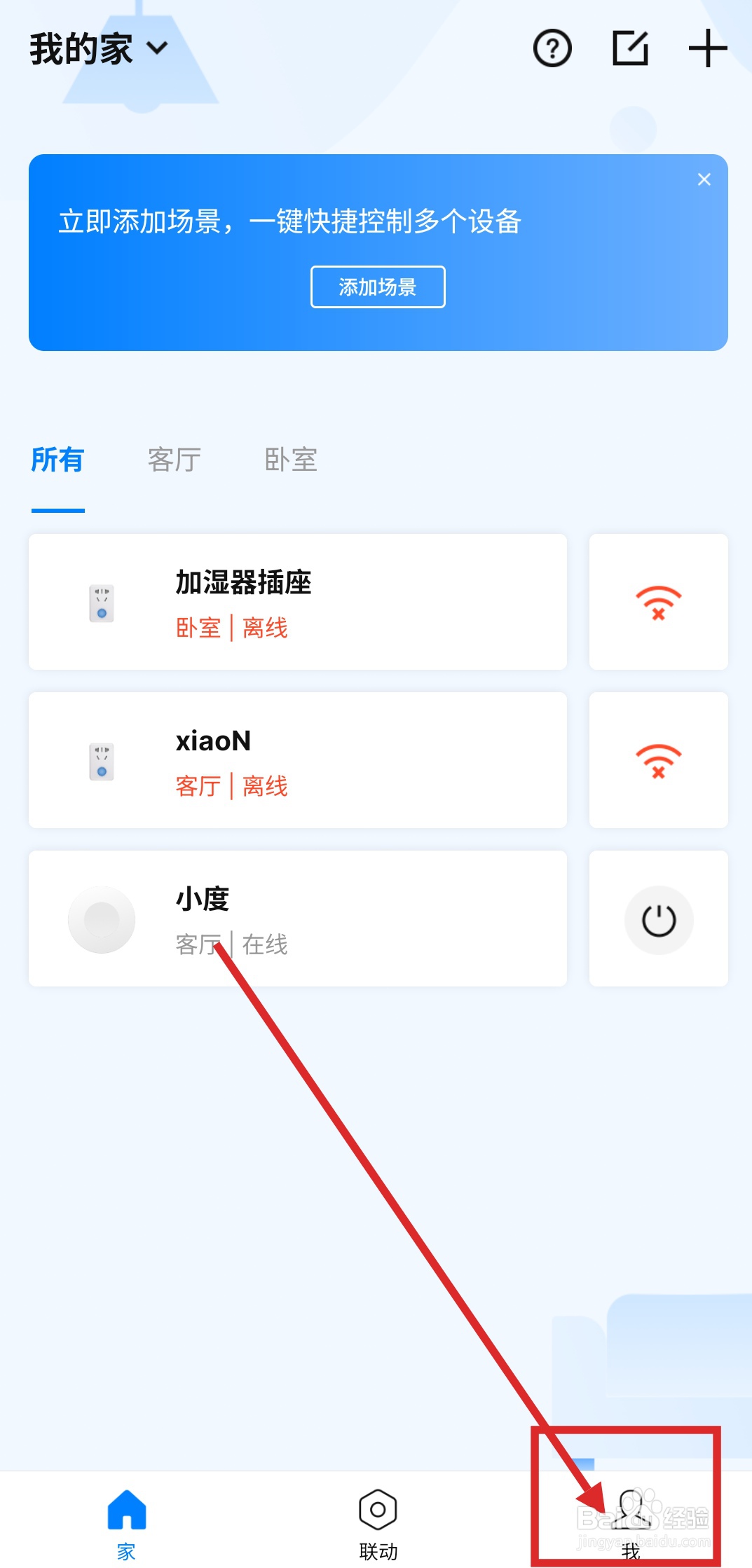 怎么查找博联智能APP的客服联系方式？