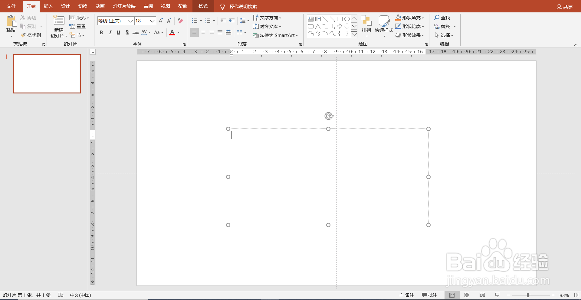 PPT(PowerPoint)怎么插入文本框