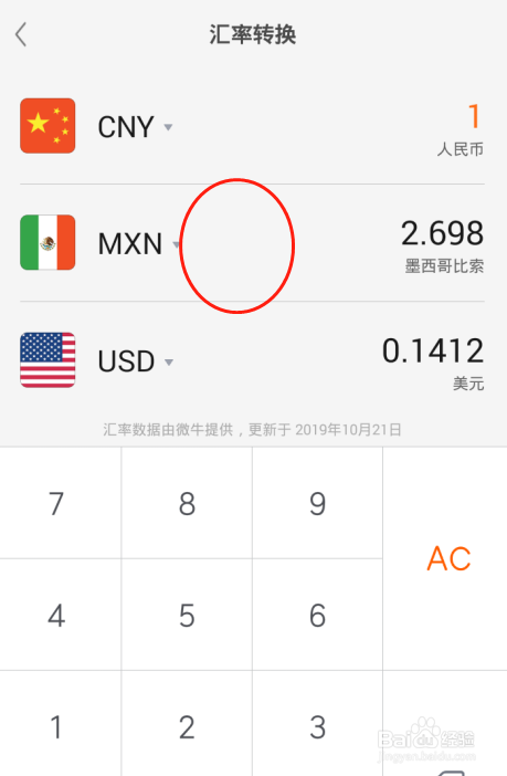手机计算器如何计算人民币与南非兰特的汇率