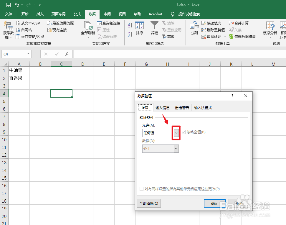 excel表格选项设置