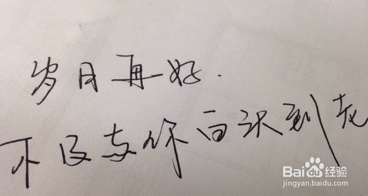 如何写一手漂亮的好字