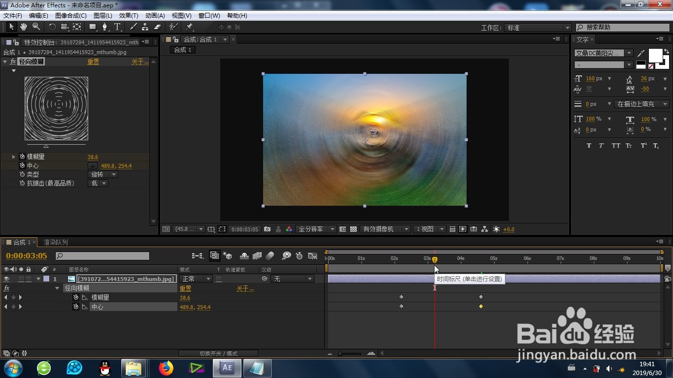 AE的径向模糊效果怎么制作