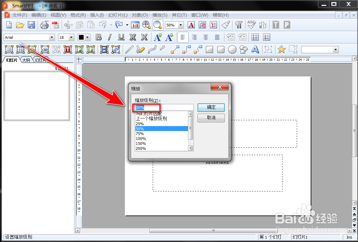 SmartPPT如何自定义缩放比例