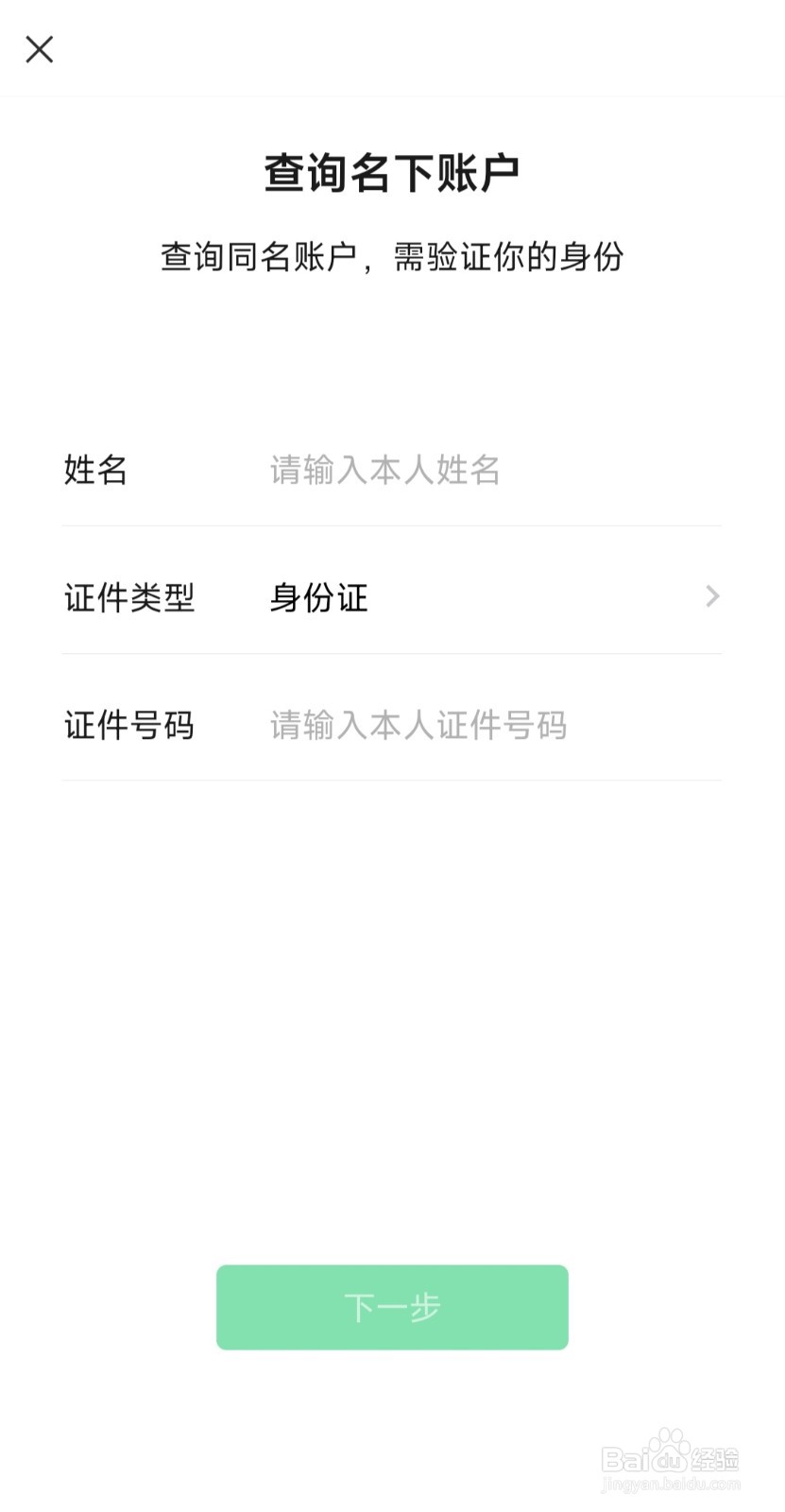 怎么查询自己实名微信有几个