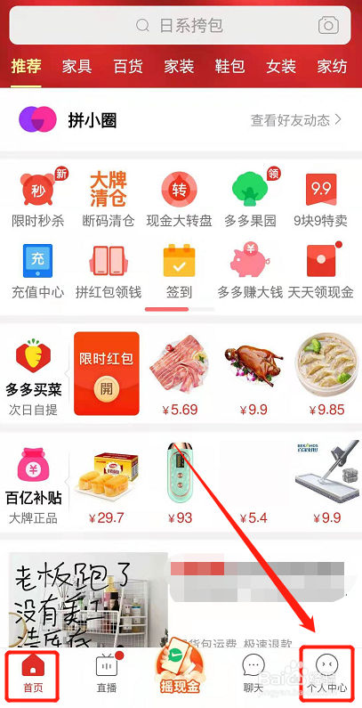 拼多多怎么查看自己的登录设备记录？