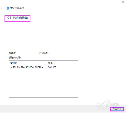 win10系统,电脑向手机通过蓝牙传送文件