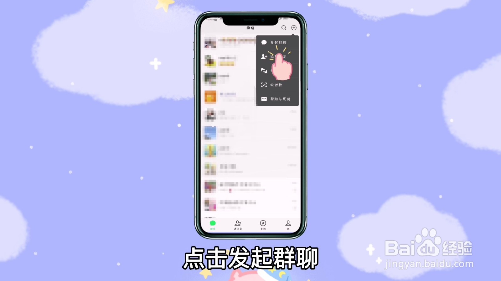 怎样建群微信