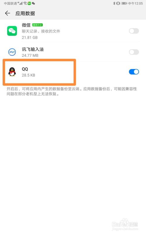 華為平板開啟qq自動備份的方法