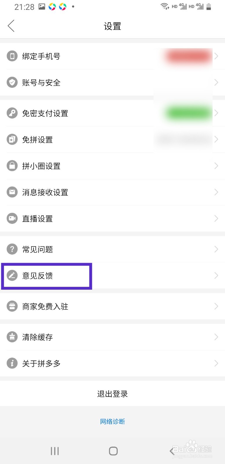 拼多多如何进行投诉