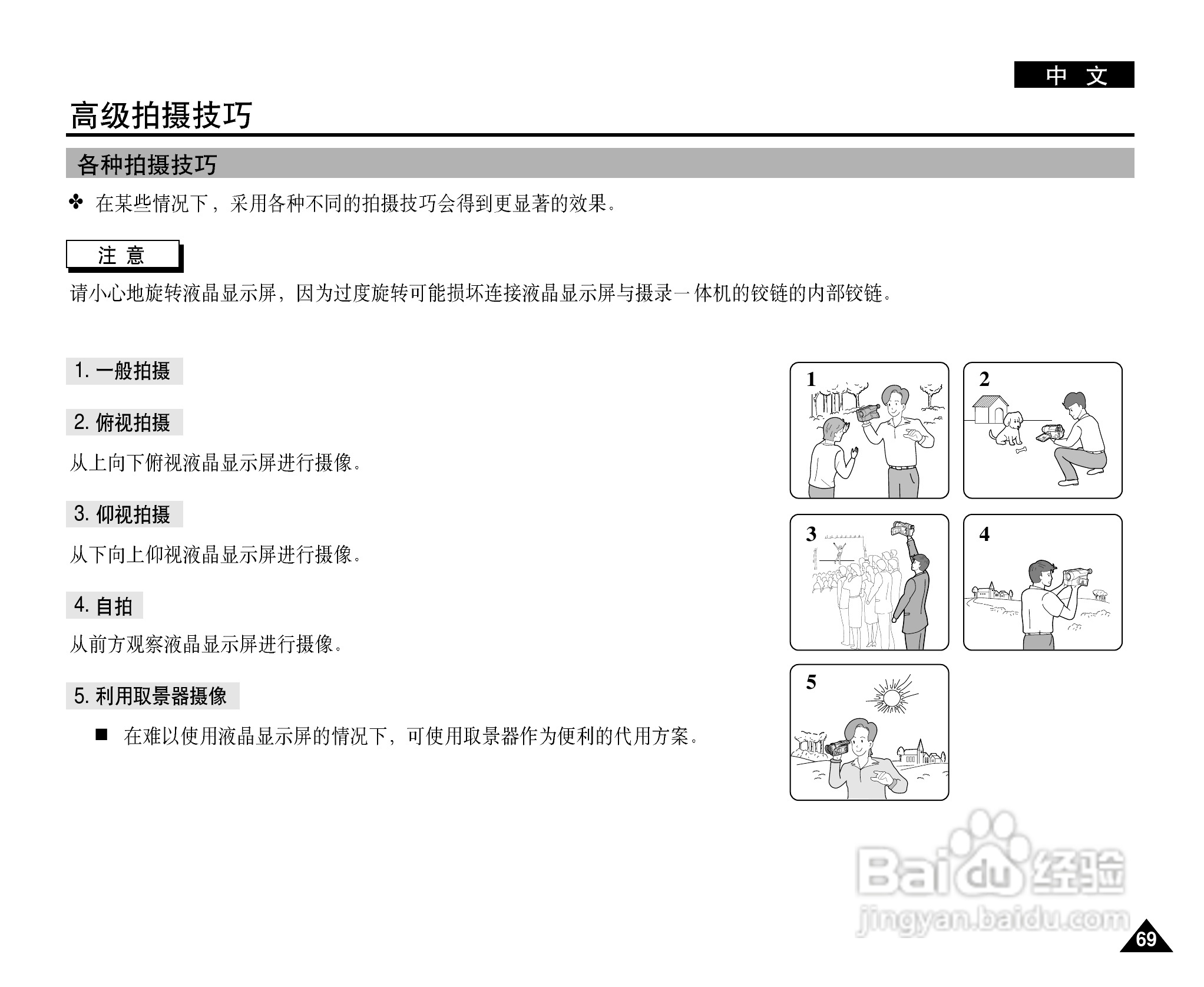 三星VP-D20数字摄录一体机用户说明书:[7]