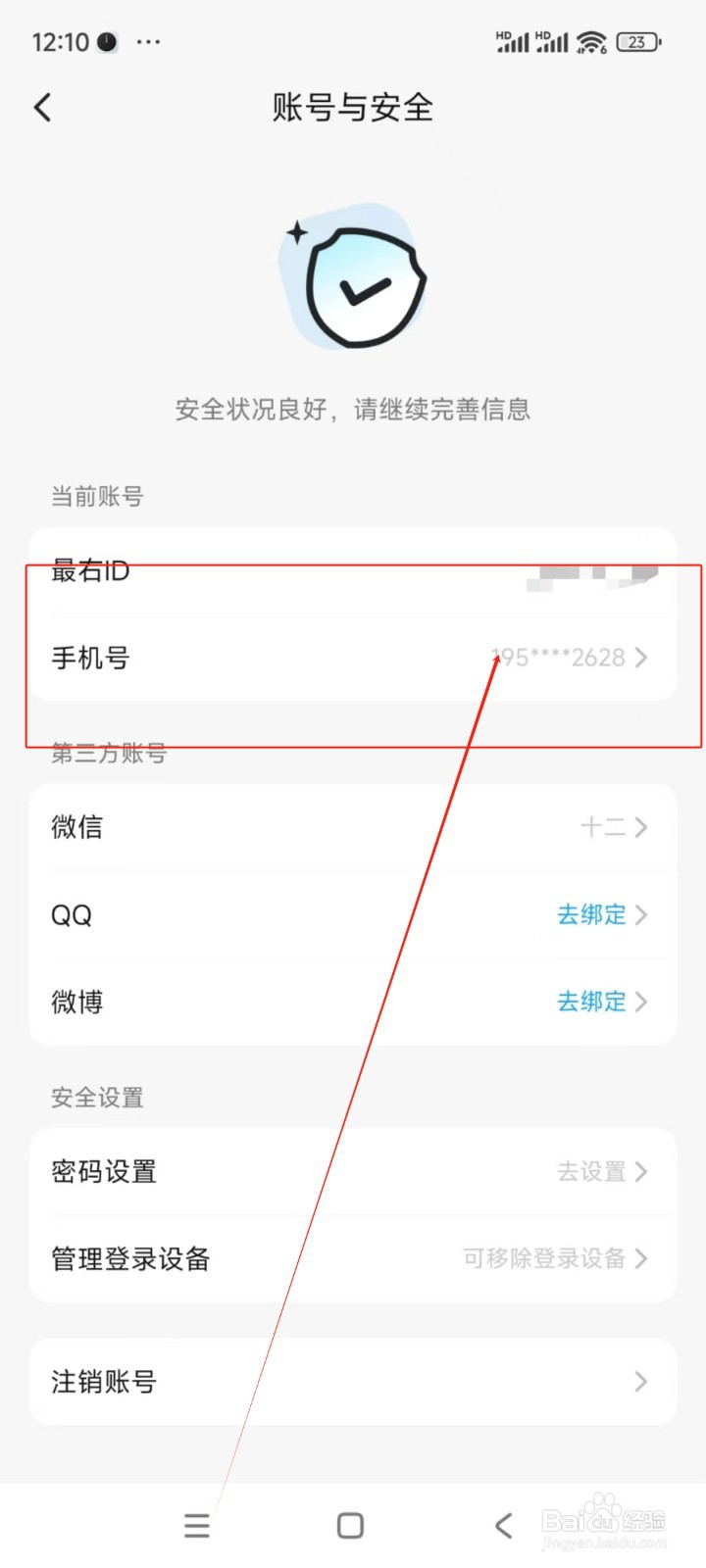 最右怎么更换绑定手机号