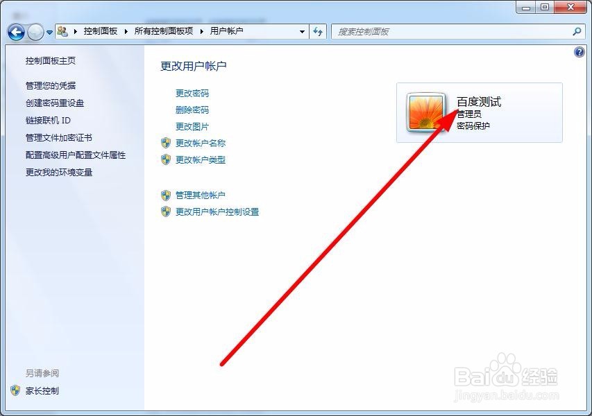 win7系统如何修改账户名称