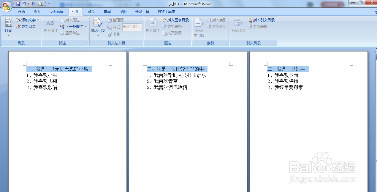 WORD文档怎样插入编辑目录