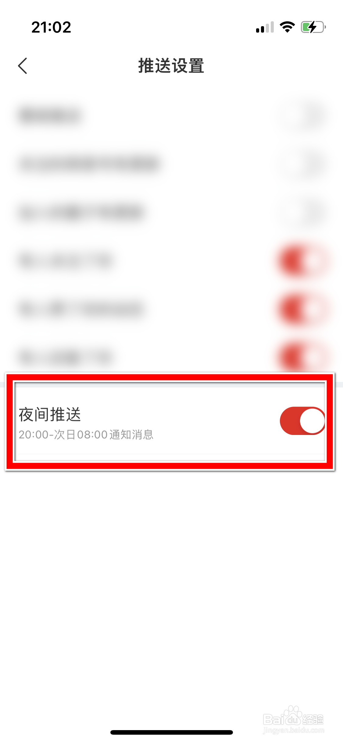 网易新闻如何关闭夜间通知消息推送