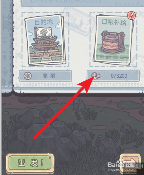 《最强蜗牛》出发前如何准备口粮补给？