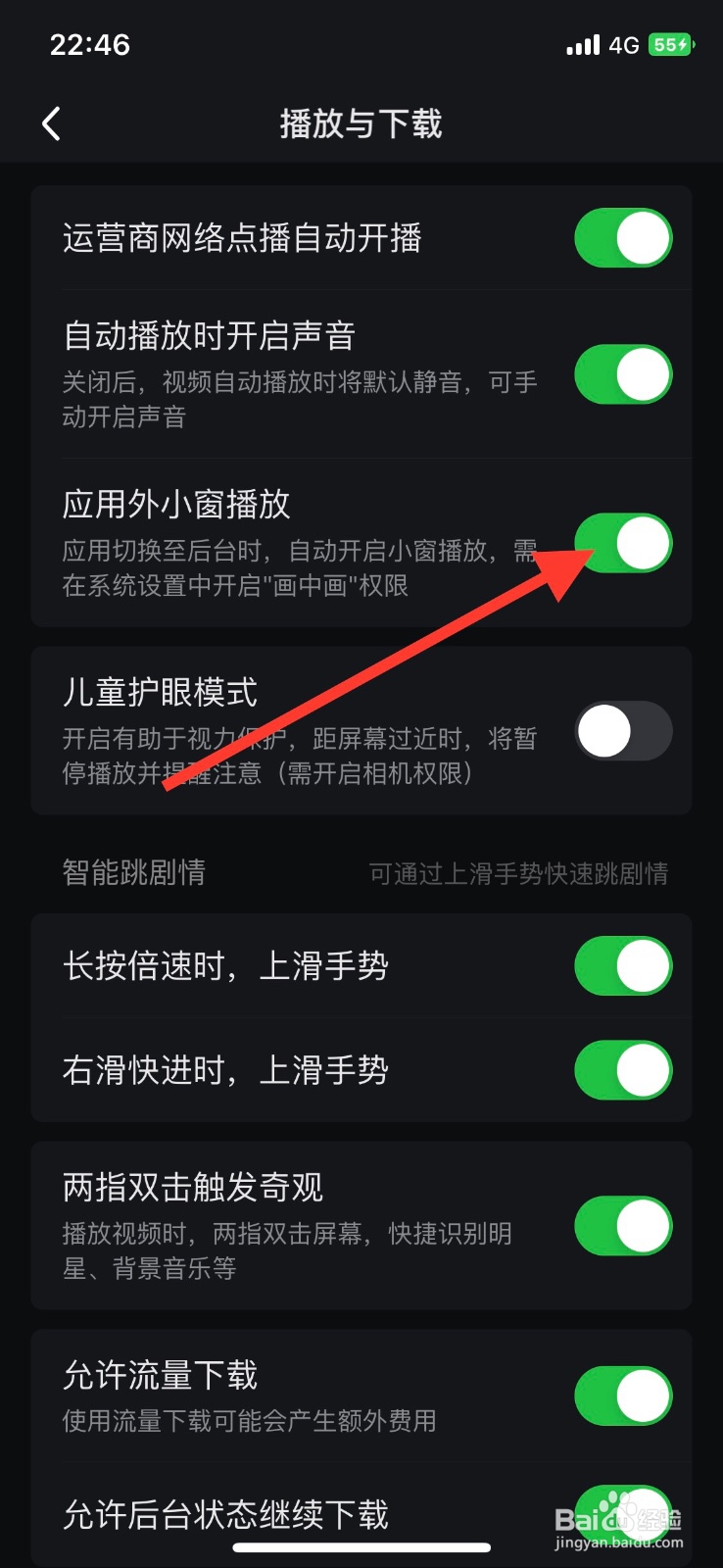 爱奇app关闭应用外小窗播放