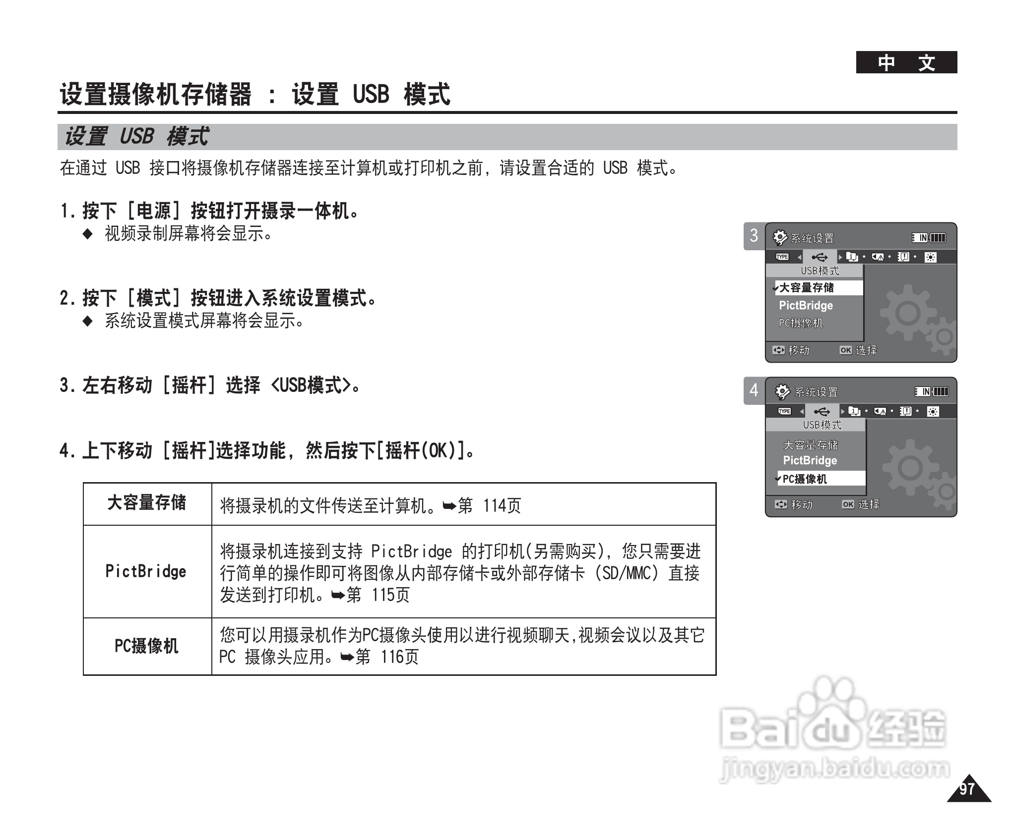 三星VP-MM12S(BL)摄录一体机使用说明书:[10]
