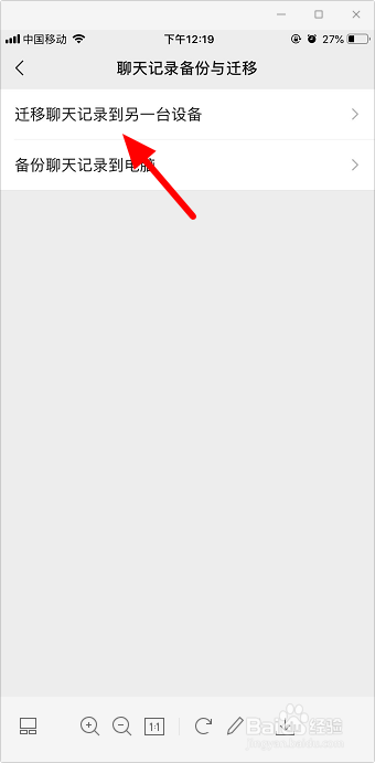微信聊天记录怎么移到新手机上