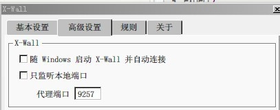 X-Wall设置共享SSH代理上网教程