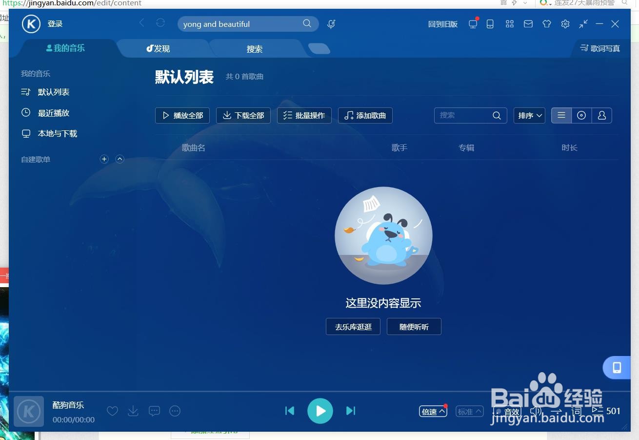 酷狗音乐怎么更换皮肤