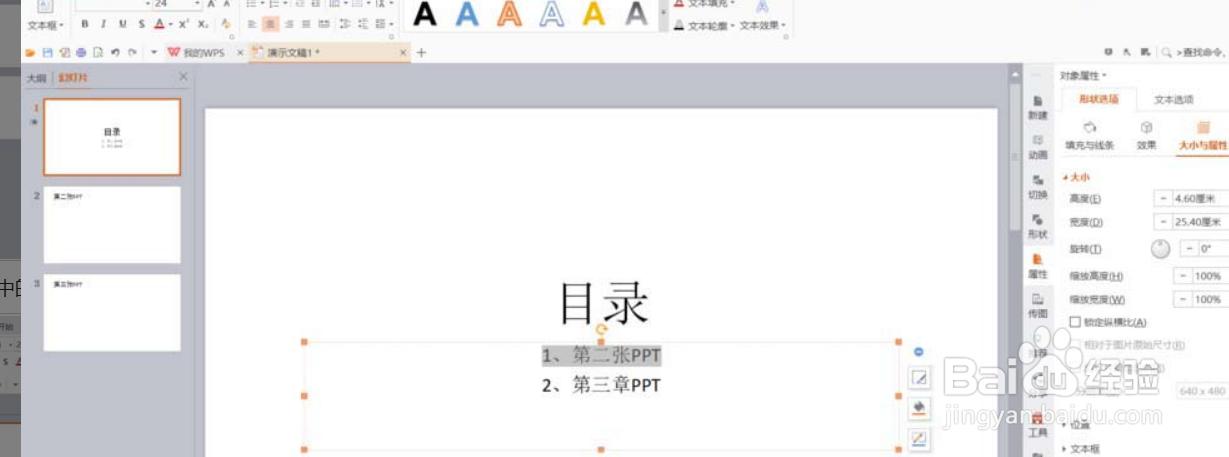 wps超链接怎么弄