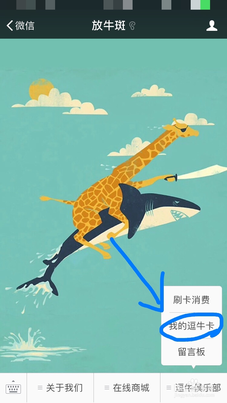 放牛斑的电子会员卡要怎么使用？