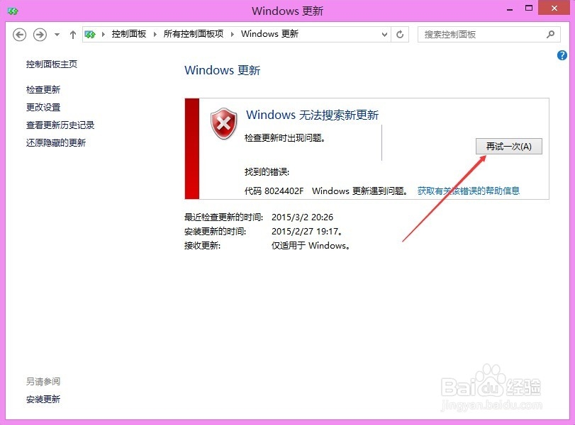 错误代码8024402F,Win8.1更新升级失败怎么解决