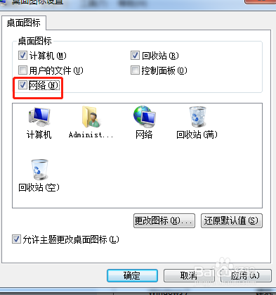 电脑桌面看不到网络怎么办？