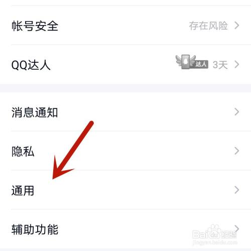 QQ自动更新怎么关闭