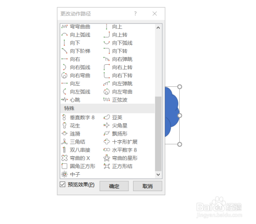 PowerPoint（PPT）如何设置形状的螺旋动画效果