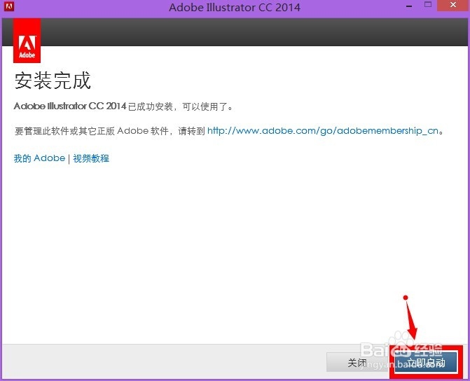 adobe 软件安装：[2]Illustrator CC 2014