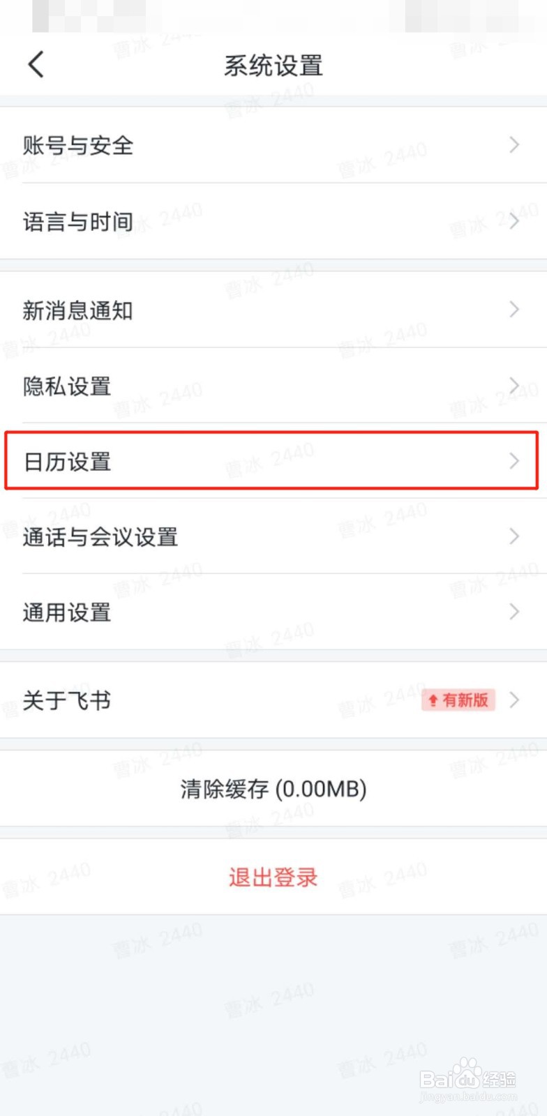 飞书如何设置全天日程的提醒时间？