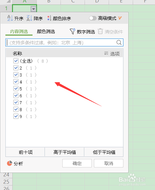 电脑Excel表格如何进行筛选