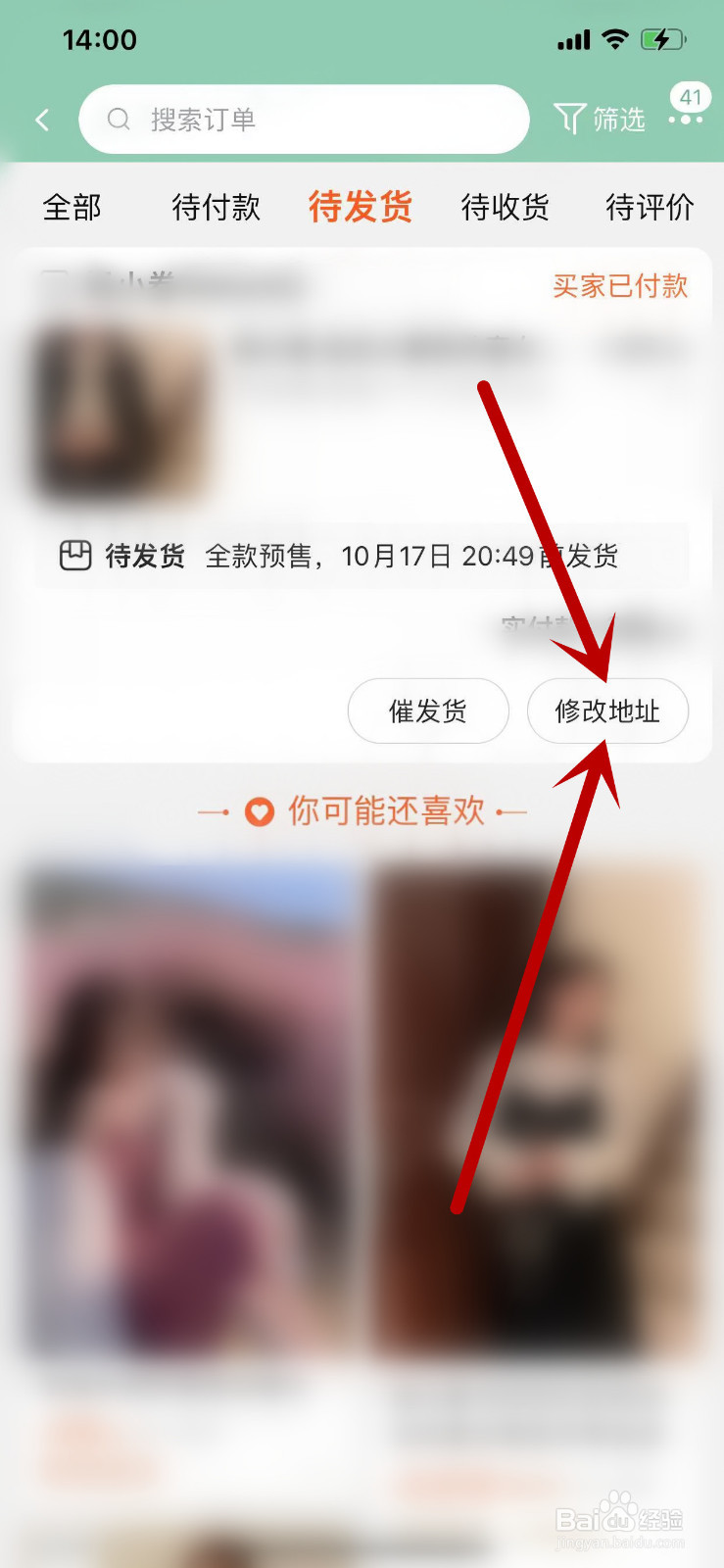 订单待发货可以改手机号码吗？