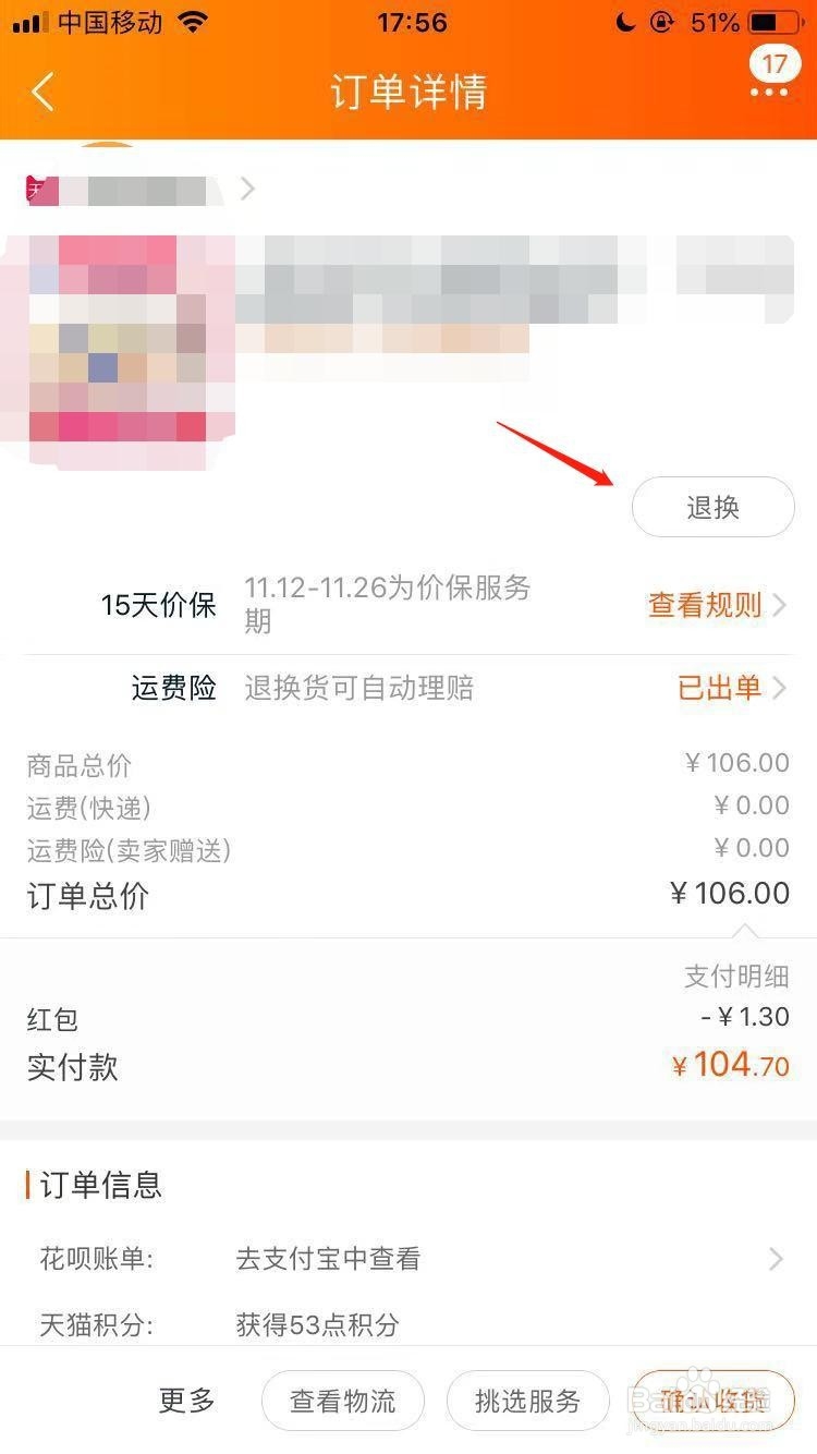 手机淘宝买的商品如何申请退货？图文教程分享