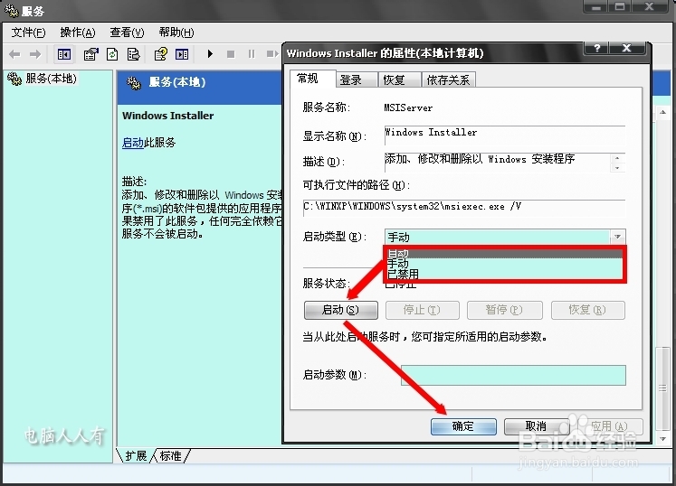服务：[2]Windows Installer