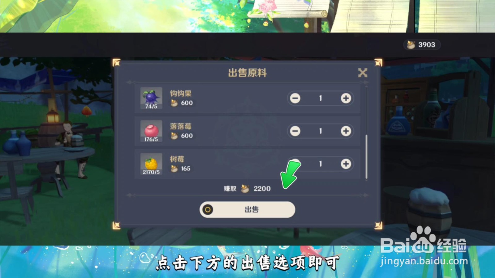 原神营业收入怎么获得