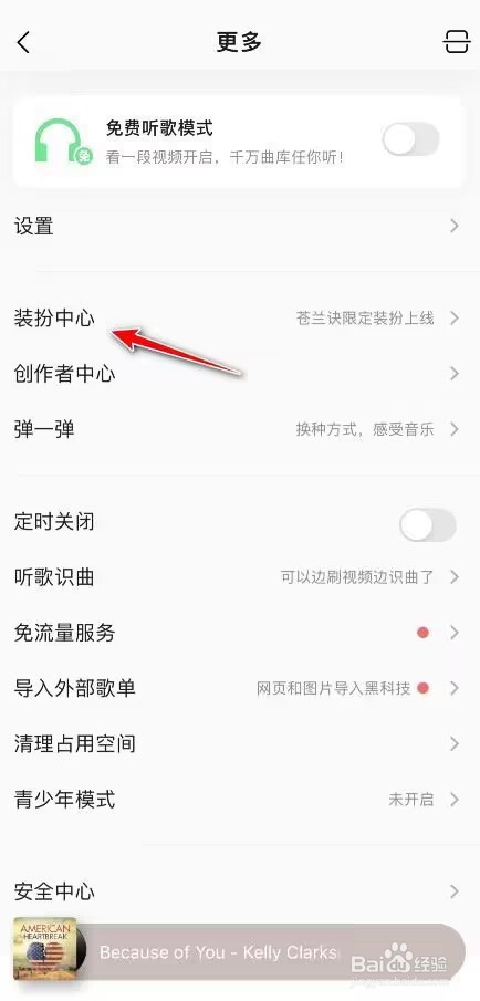 QQ音乐怎么设置开机语音?
